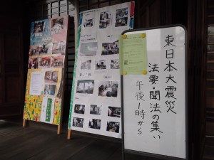東日本大震災法要・聞法の集い①